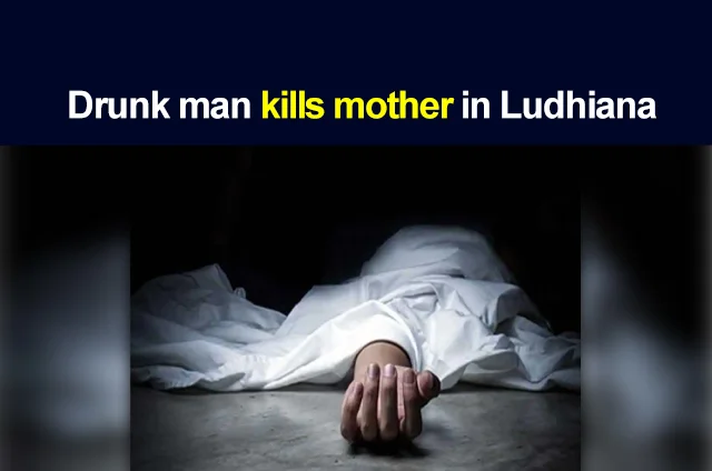 DRUNK-MAN-KILL-MOTHER-IN-LUDHIANA